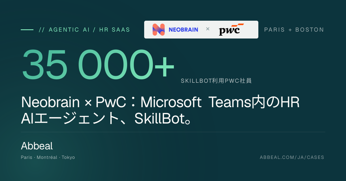 Neobrain × PwC：Microsoft Teams内のHR AIエージェント、SkillBot。 · Abbeal Cases